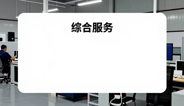 软装一体化服务